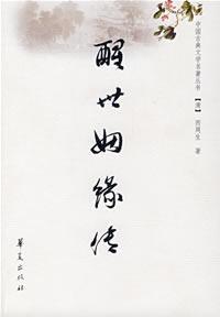 Image du vendeur pour Xingshi (paperback)(Chinese Edition) mis en vente par liu xing