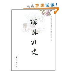 Image du vendeur pour Scholars (clear) (Paperback)(Chinese Edition) mis en vente par liu xing