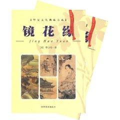 Imagen del vendedor de Flowers in the Mirror (all 2) (Paperback)(Chinese Edition) a la venta por liu xing