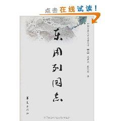 Image du vendeur pour Eastern Zhou Chi (Paperback)(Chinese Edition) mis en vente par liu xing