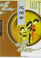 Image du vendeur pour Zhi Wen recorded (Special) (Paperback)(Chinese Edition) mis en vente par liu xing