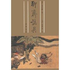 Seller image for Liaozhai Zhiyi (up, down) (Paperback)(Chinese Edition) for sale by liu xing