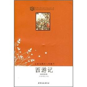 Bild des Verkufers fr Journey to the West (Paperback)(Chinese Edition) zum Verkauf von liu xing