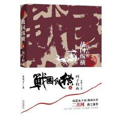 Imagen del vendedor de Warring 2: four sons back to the mountain (paperback)(Chinese Edition) a la venta por liu xing