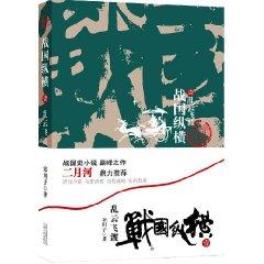 Imagen del vendedor de Warring: Cloud Flying (Paperback)(Chinese Edition) a la venta por liu xing