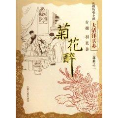 Immagine del venditore per daisy drunk: Historical Novel Trilogy comprador Qing Yang (Paperback)(Chinese Edition) venduto da liu xing