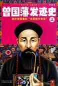 Immagine del venditore per Tseng fortune History (Vol.1) (Paperback)(Chinese Edition) venduto da liu xing