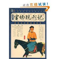 Seller image for Bureaucrats (Illustrated) (Paperback)(Chinese Edition) for sale by liu xing