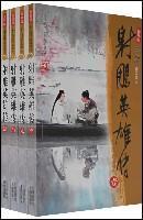 Immagine del venditore per The Eagle Shooting Heroes (all 4 volumes) (Revised Edition) (Paperback)(Chinese Edition) venduto da liu xing