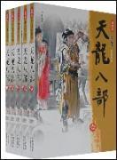 Immagine del venditore per Tian Long Ba Bu (Revised Edition) (5 volumes) (Paperback)(Chinese Edition) venduto da liu xing