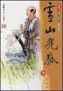 Immagine del venditore per snowster ( full) Revised Edition (Paperback)(Chinese Edition) venduto da liu xing