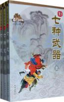 Bild des Verkufers fr seven arms (the drawing collection) (Set of 3 volumes) (Paperback)(Chinese Edition) zum Verkauf von liu xing