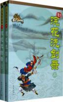 Bild des Verkufers fr Spirit Of The Sword (collection of the drawings) (Set 2 Volumes) (Paperback)(Chinese Edition) zum Verkauf von liu xing