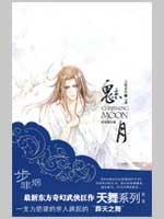 Bild des Verkufers fr Enchantment month (paperback)(Chinese Edition) zum Verkauf von liu xing