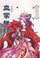 Image du vendeur pour new martial arts series: Zen blood palm print (paperback)(Chinese Edition) mis en vente par liu xing