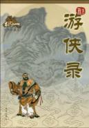 Bild des Verkufers fr Rangers recorded (the drawing collection) (Paperback)(Chinese Edition) zum Verkauf von liu xing