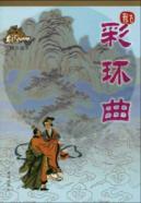 Bild des Verkufers fr color ring song (drawing collection of the) (Paperback)(Chinese Edition) zum Verkauf von liu xing