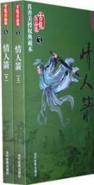 Imagen del vendedor de Qingren Jian (Set 2 Volumes) (Paperback)(Chinese Edition) a la venta por liu xing