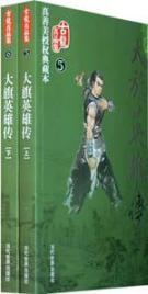 Imagen del vendedor de banner Heroes (Set 2 Volumes) (Paperback)(Chinese Edition) a la venta por liu xing