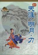 Seller image for horizon moon knife (drawing collection of the) (Paperback)(Chinese Edition) for sale by liu xing