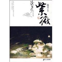 Seller image for sea moon Tsang His work set: Ziwei volume (hardcover)(Chinese Edition) for sale by liu xing