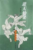 Bild des Verkufers fr Guards Sin fruit: Juvenile Great Martial Arts (Paperback)(Chinese Edition) zum Verkauf von liu xing