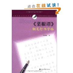 Imagen del vendedor de Cai Gen Tan copybook Pen Script (Paperback)(Chinese Edition) a la venta por liu xing