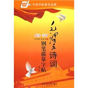 Image du vendeur pour depicting Mao Zedong pen copybook: Regular Script Xing Kai (paperback)(Chinese Edition) mis en vente par liu xing
