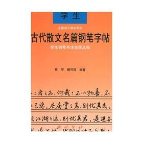 Image du vendeur pour pen and copybook Students Tang and Song Poetry (Paperback)(Chinese Edition) mis en vente par liu xing