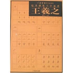 Immagine del venditore per Wang handwriting hard brush our writing intensive (paperback)(Chinese Edition) venduto da liu xing