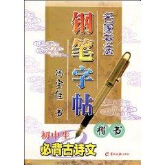 Immagine del venditore per famous calligraphy pen and copybook: life punch line (Script) (Paperback)(Chinese Edition) venduto da liu xing