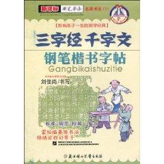 Imagen del vendedor de New Standard Hard Pen Calligraphy: Calligraphy masters (2) idioms pen handwriting copybook (paperback)(Chinese Edition) a la venta por liu xing