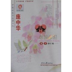 Imagen del vendedor de Pang Zhonghua Words of mind Pen handwriting copybook (paperback)(Chinese Edition) a la venta por liu xing