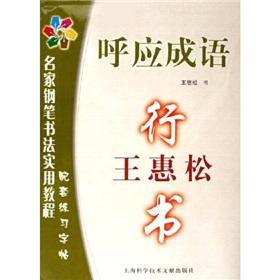 Bild des Verkufers fr echoes the phrase: Wanghui Song Script (Paperback)(Chinese Edition) zum Verkauf von liu xing