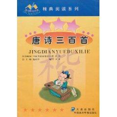 Immagine del venditore per Three Hundred Tang Poems: Pen Regular Script (Paperback)(Chinese Edition) venduto da liu xing