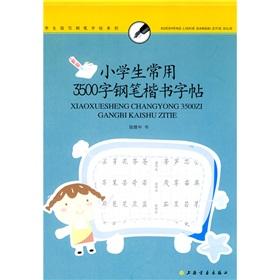 Bild des Verkufers fr students to write pen copybook Pro Series 3500 words students used pen and handwriting copybook (paperback)(Chinese Edition) zum Verkauf von liu xing