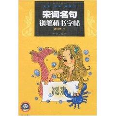Imagen del vendedor de Song famous pen handwriting copybook (paperback)(Chinese Edition) a la venta por liu xing