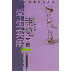 Immagine del venditore per copybook students practical fountain pen (4) / Growing Series (Paperback)(Chinese Edition) venduto da liu xing