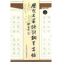 Immagine del venditore per ancient poems famous pen copybook (Lu poetry) (Paperback)(Chinese Edition) venduto da liu xing