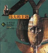 Seller image for great theme (paperback)(Chinese Edition) for sale by liu xing