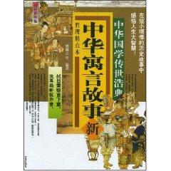 Image du vendeur pour Chinese Fables (Paperback)(Chinese Edition) mis en vente par liu xing