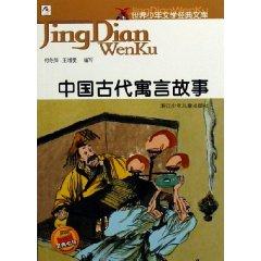 Immagine del venditore per China ancient fable (paperback)(Chinese Edition) venduto da liu xing