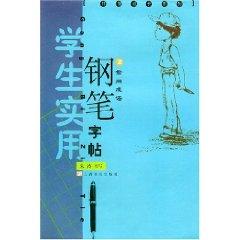 Image du vendeur pour copybook students practical pen 2 (paperback)(Chinese Edition) mis en vente par liu xing