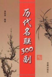 Imagen del vendedor de ancient name associated 300 (paperback)(Chinese Edition) a la venta por liu xing