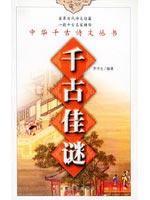 Image du vendeur pour eternal good mystery (paperback)(Chinese Edition) mis en vente par liu xing