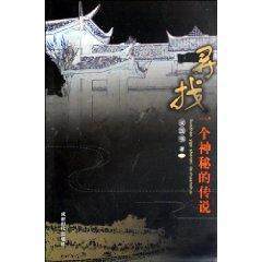 Imagen del vendedor de to find a mysterious legend (paperback)(Chinese Edition) a la venta por liu xing