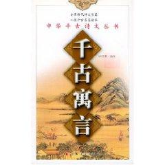 Image du vendeur pour Eternal Fable (Paperback)(Chinese Edition) mis en vente par liu xing