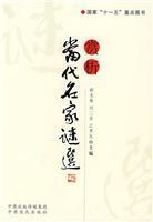 Seller image for Contemporary Artists Select Mystery Appreciation (Paperback)(Chinese Edition) for sale by liu xing