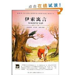 Immagine del venditore per Aesop s Fables (Paperback)(Chinese Edition) venduto da liu xing