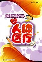 Immagine del venditore per fun riddle Encyclopedia: Human Health (Paperback)(Chinese Edition) venduto da liu xing